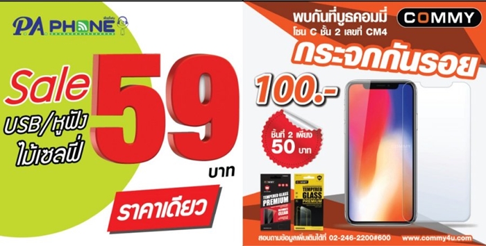 Thailand Mobile Expo 2018
