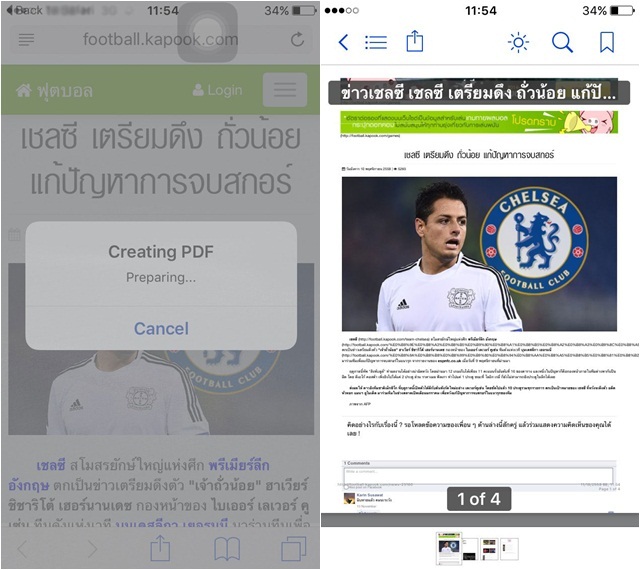 วิธีเซฟรูป และเว็บไซต์ให้เป็นไฟล์ PDF สำหรับ iOS 9