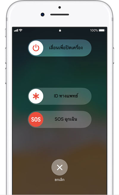 ปุ่ม SOS ฉุกเฉินบน iPhone