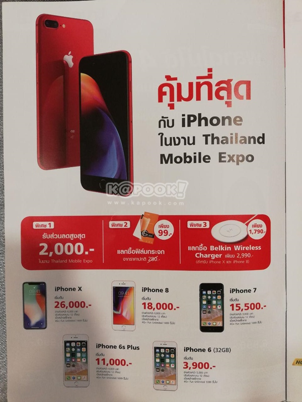 โปรโมชั่น iPhone ในงาน Thailand Mobile Expo 2018
