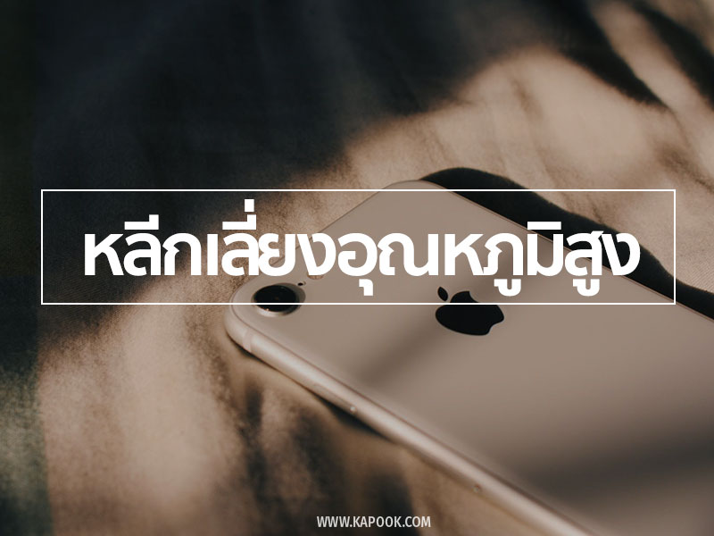 ดูแล iphone