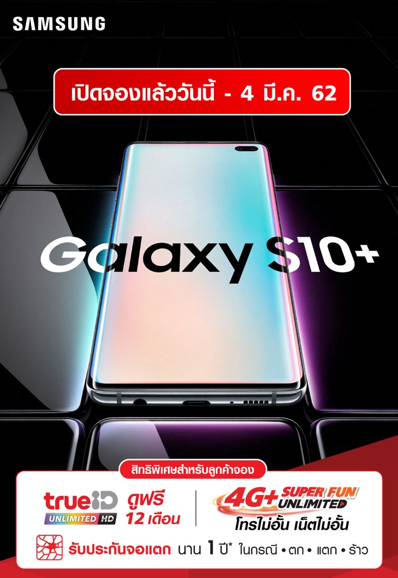 โปรโมชั่น Galaxy S10/S10+/S10e