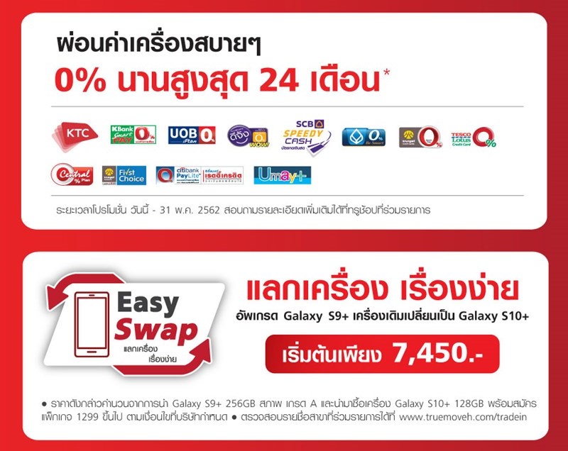 โปรโมชั่น Galaxy S10/S10+/S10e