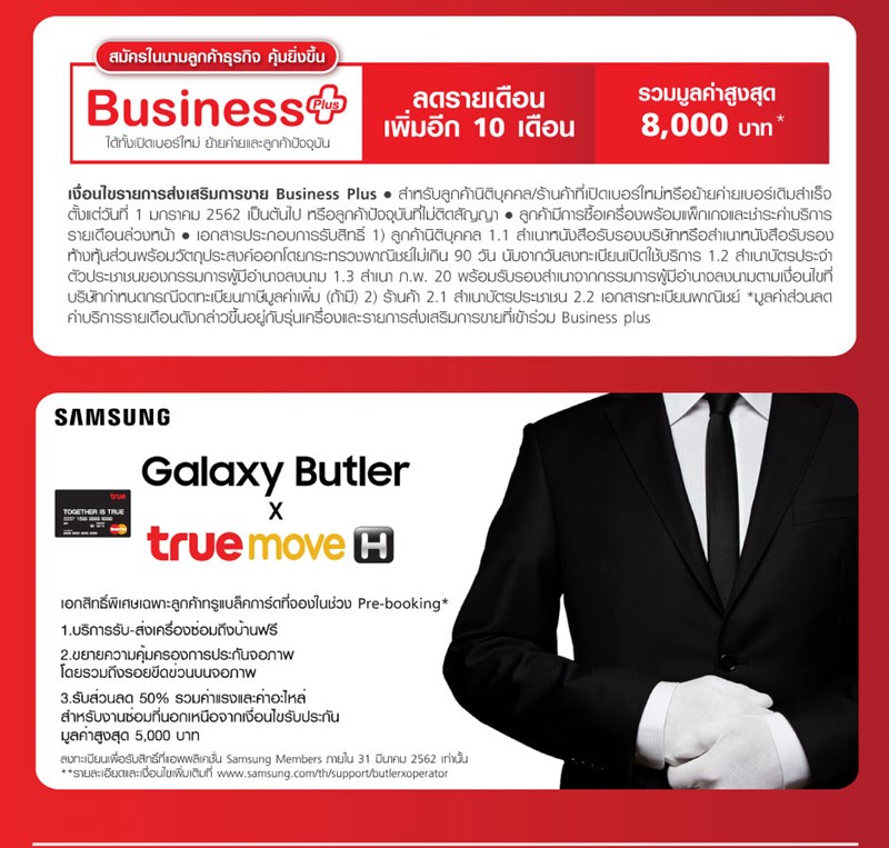 โปรโมชั่น Galaxy S10/S10+/S10e