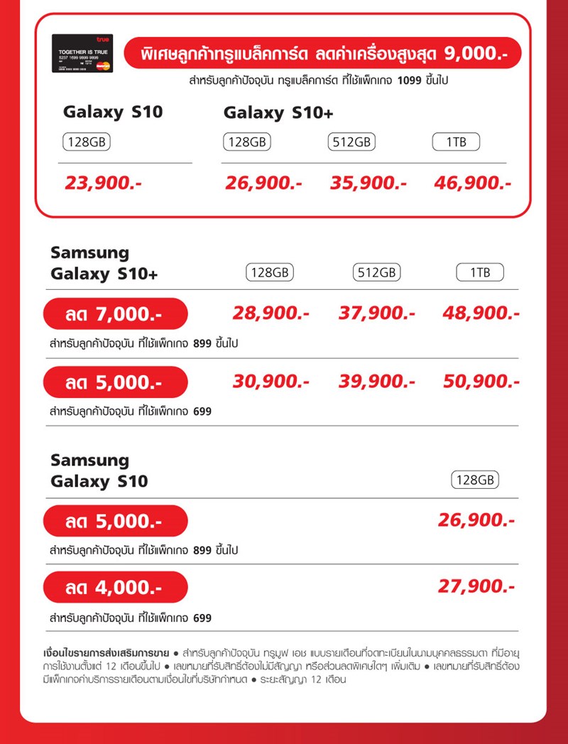 โปรโมชั่น Galaxy S10/S10+/S10e