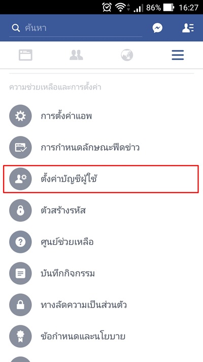 วิธีลบไวรัสออกจากแอพฯ Facebook