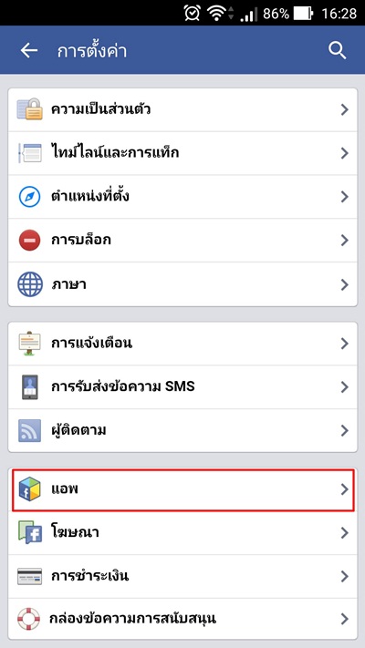วิธีลบไวรัสออกจากแอพฯ Facebook