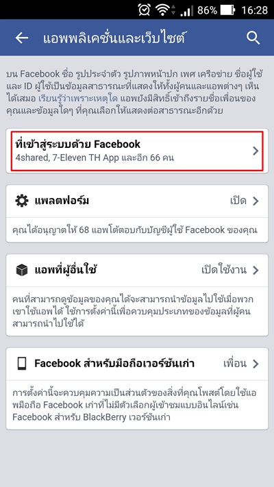 วิธีลบไวรัสออกจากแอพฯ Facebook
