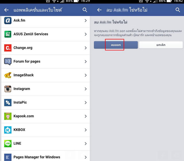 วิธีลบไวรัสออกจากแอพฯ Facebook