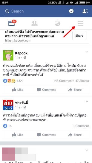 วิธีอัพโหลดรูป Facebook ให้ชัด ๆ แบบ HD