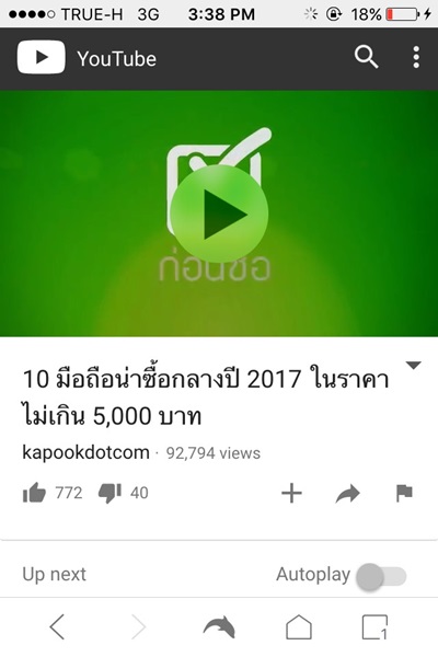 วิธีเล่น YouTube พร้อมทำอย่างอื่นไปด้วย