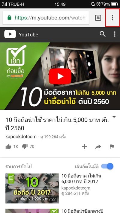วิธีเล่น YouTube พร้อมทำอย่างอื่นไปด้วย