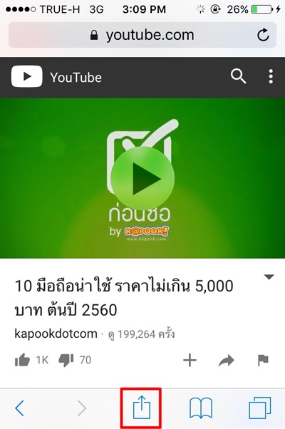 วิธีเล่น YouTube พร้อมทำอย่างอื่นไปด้วย
