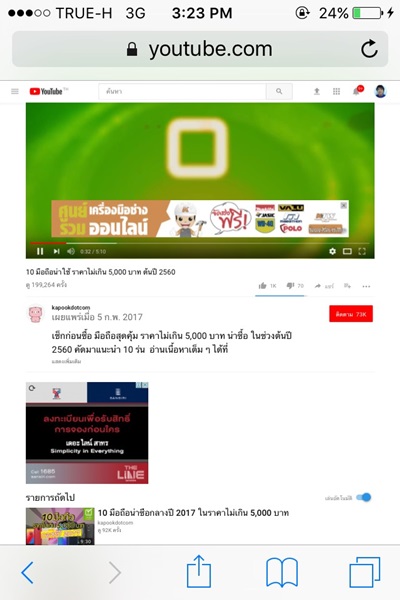 วิธีเล่น YouTube พร้อมทำอย่างอื่นไปด้วย