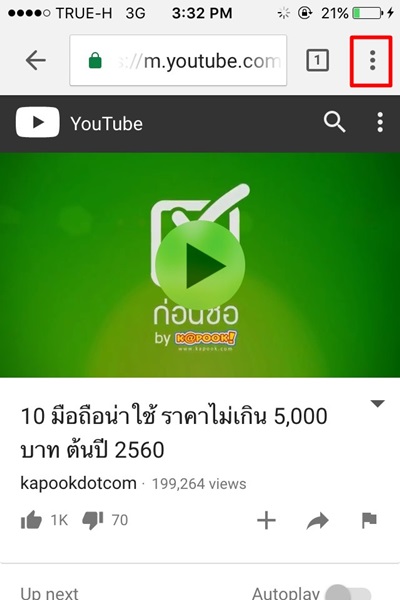 วิธีเล่น YouTube พร้อมทำอย่างอื่นไปด้วย