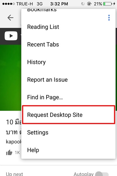 วิธีเล่น YouTube พร้อมทำอย่างอื่นไปด้วย