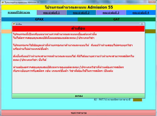 admission
