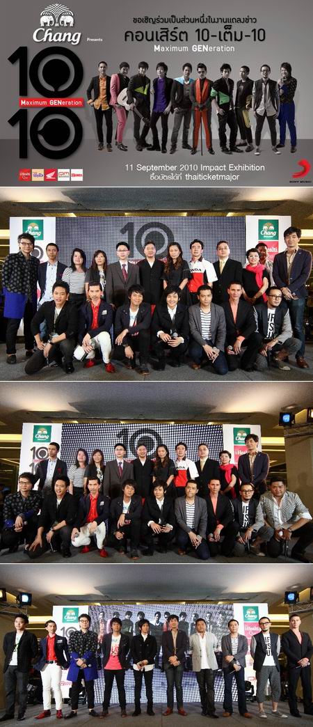 10 เต็ม 10 คอนเสิร์ต