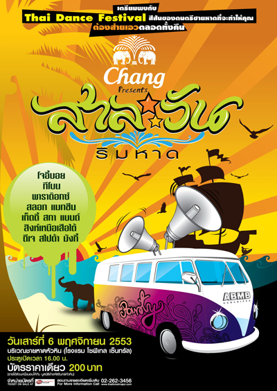 สาละวัน ริมหาด