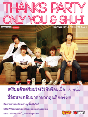 THANKS PARTY ONLY YOU & SHU-I