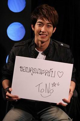 โตโน่ เดอะสตาร์