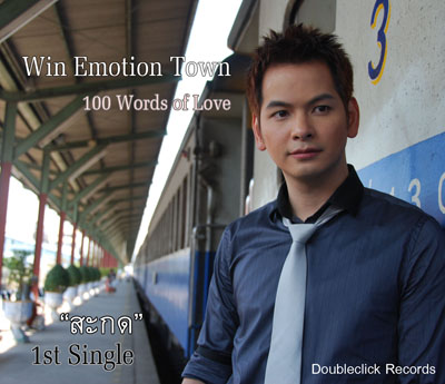Win Emotion Town