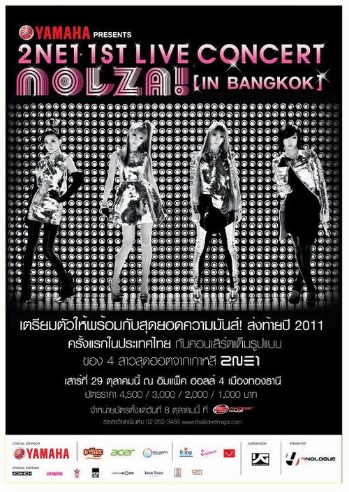 2NE1