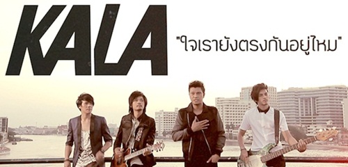 Kala MV เพลง ใจเรายังตรงกันอยู่ไหม