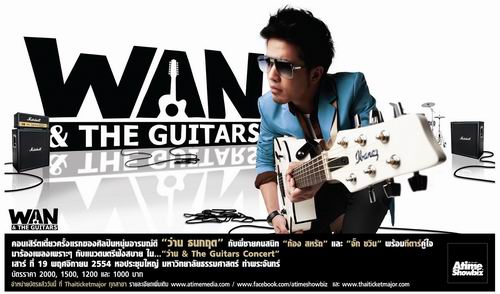 คอนเสิร์ต ว่าน & The Guitars