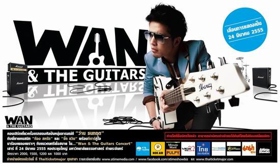 Wan & The Guitars