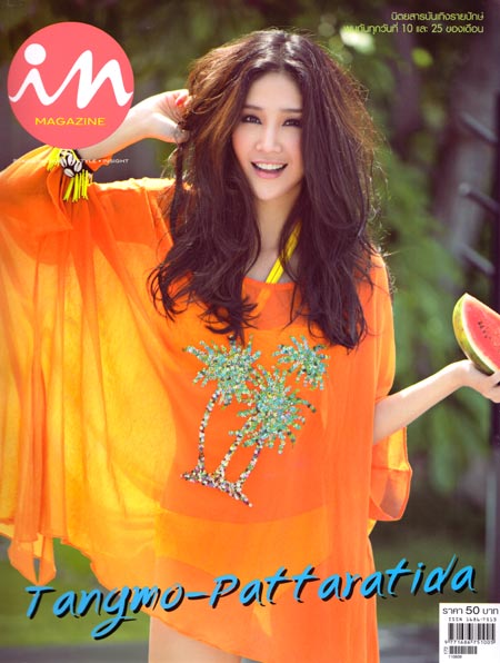 แตงโม ภัทรธิดา