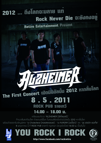 คอนเสิร์ตเปิดตัววง Alzheimer (อัลไซเมอร์) ค่าย Retire Entertainment