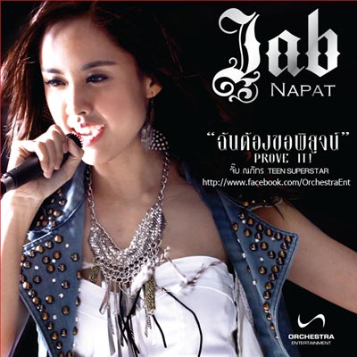 จั๊บ ณภัทร
