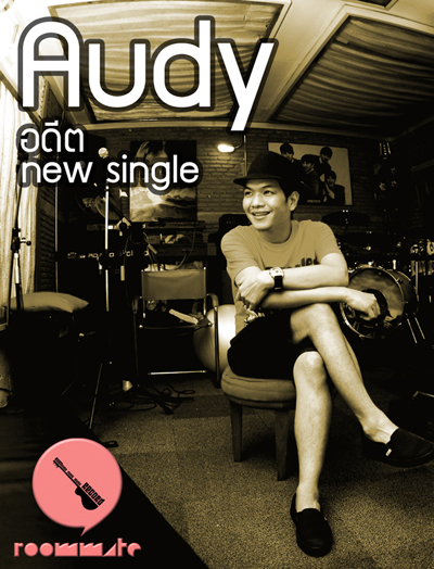 ออดี้ Simgle เพลง อดีต
