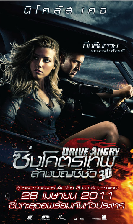 Drive Angry