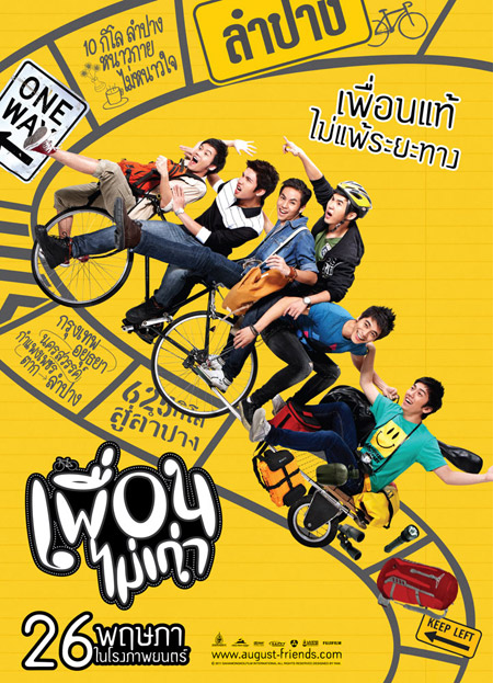 เพื่อนไม่เก่า