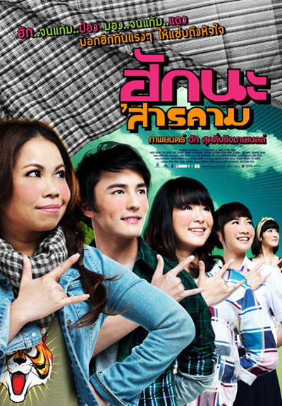 ฮักนะ สารคาม