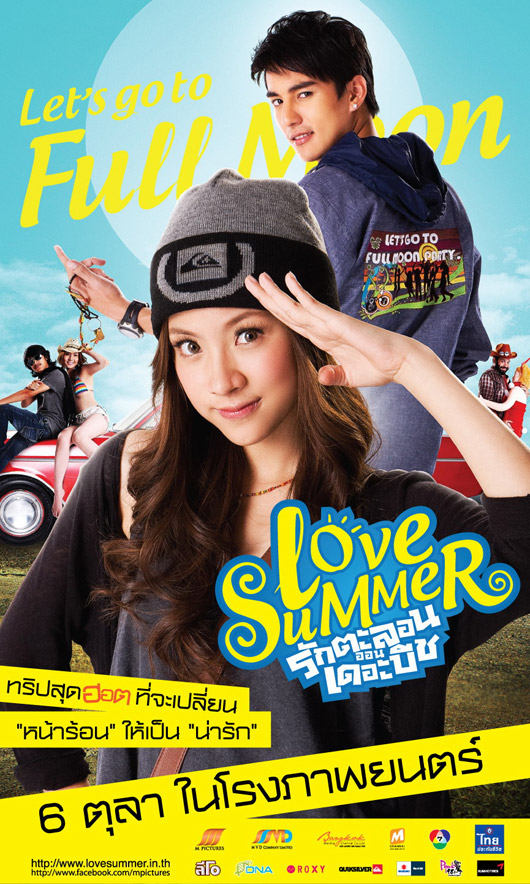 Love Summer รักตะลอนออนเดอะบีช