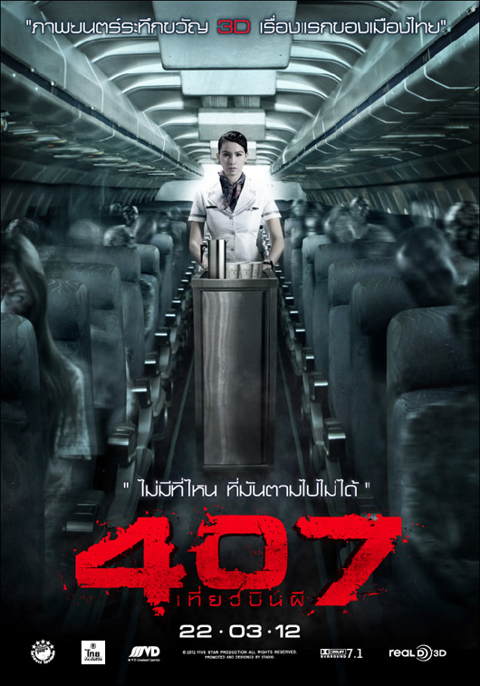 407เที่ยวบินผี