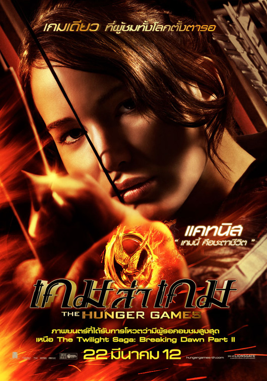 the hunger games