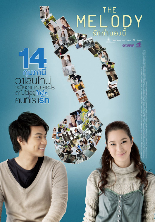 The Melody รักทำนองนี้ The Melody รักทำนองนี้