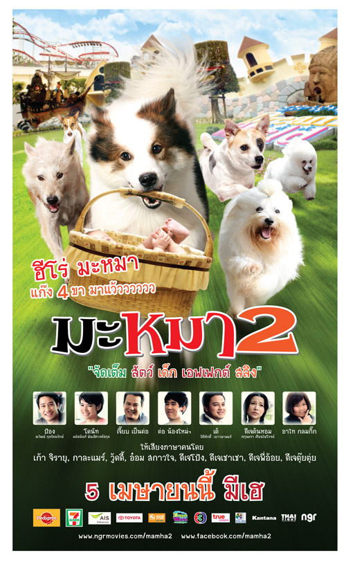 มะหมา4ขาครับ ภาค2