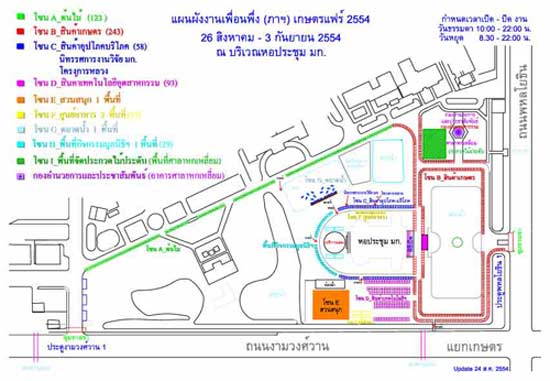 เที่ยวงาน เพื่อนพึ่ง (ภาฯ) เกษตรแฟร์  26 ส.ค.- 3 ก.ย.นี้