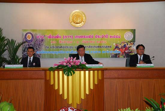 เที่ยวงาน เพื่อนพึ่ง (ภาฯ) เกษตรแฟร์  26 ส.ค.- 3 ก.ย.นี้