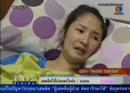 ปิงปอง สะแกวัลย์