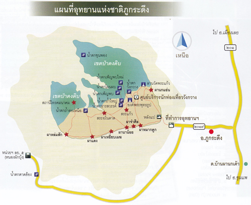 ภูกระดึง 