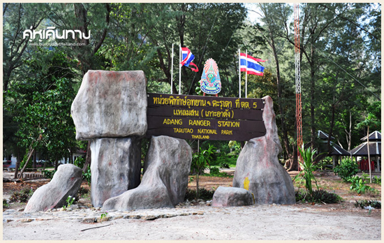 เกาะอาดัง