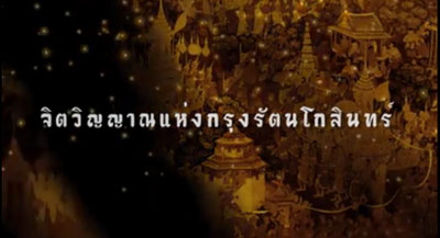 วัฒนธรรมทองแห่งกรุงรัตนโกสินทร์ 84 พรรษา มหาราชา 