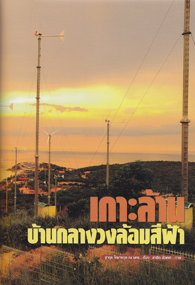 เกาะล้าน