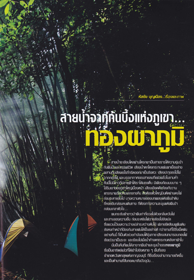 ทองผาภูมิ